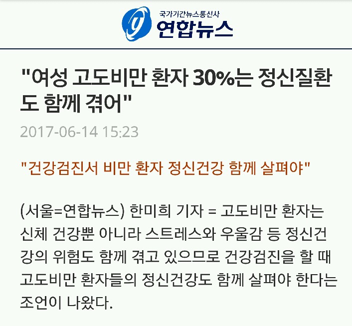여성 고도비만의 위험성 | 인스티즈