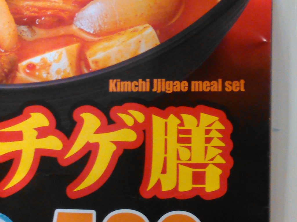 일본인들이 제일 좋아하는 찌개는? | 인스티즈