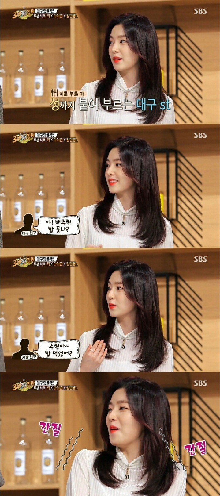 아이린이 말하는 대구 사투리 | 인스티즈