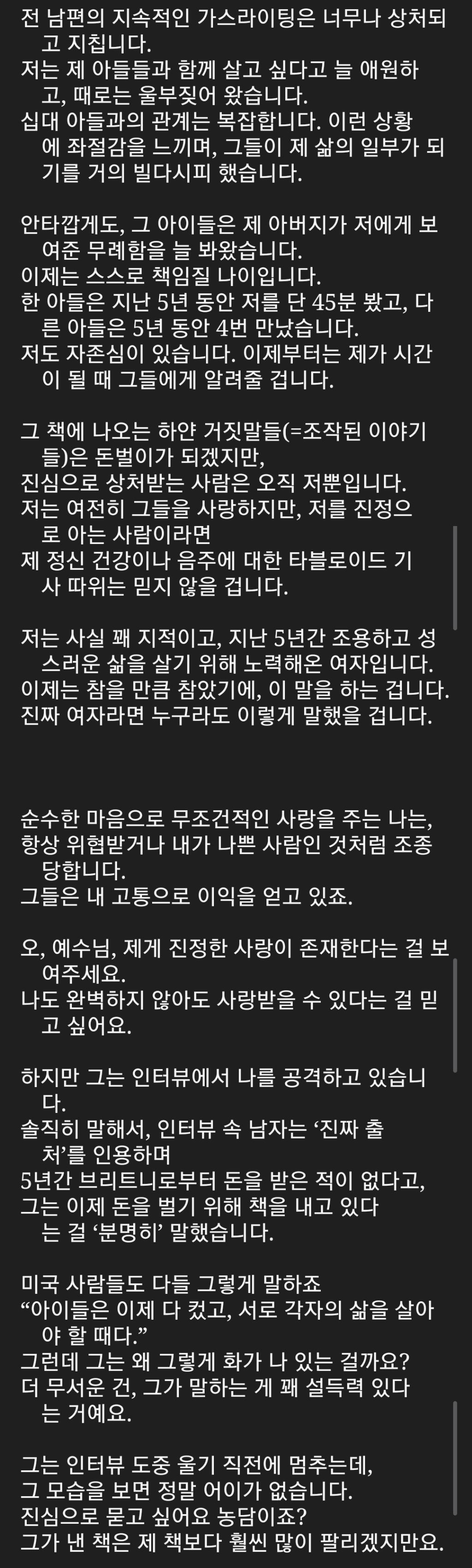 브리트니 스피어스 입장문 올라옴 | 인스티즈