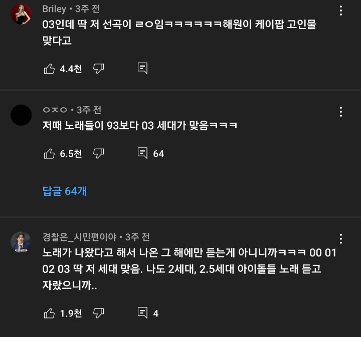 카라 프리티걸도 93년생보다 03년 세대 노래라는 03년생들 | 인스티즈