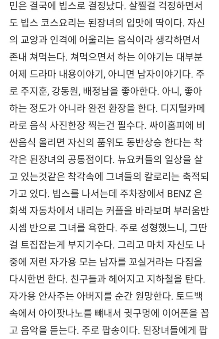 남자들이 생각하는 된장녀의 하루.txt | 인스티즈