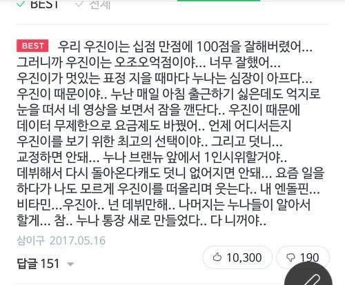 아이돌 주접 댓글 레전드 모음.jpg | 인스티즈
