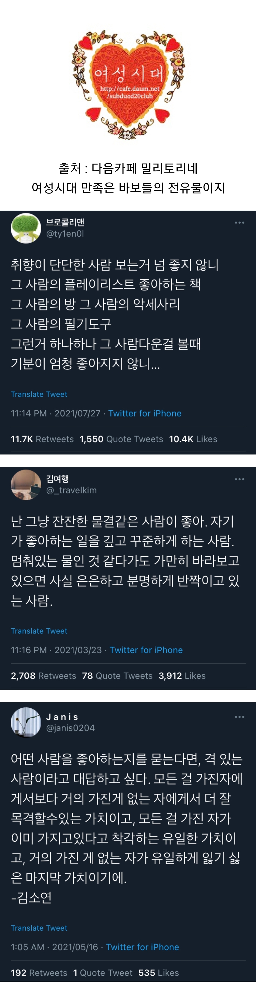 나는 누군가의 취향이다.twt | 인스티즈