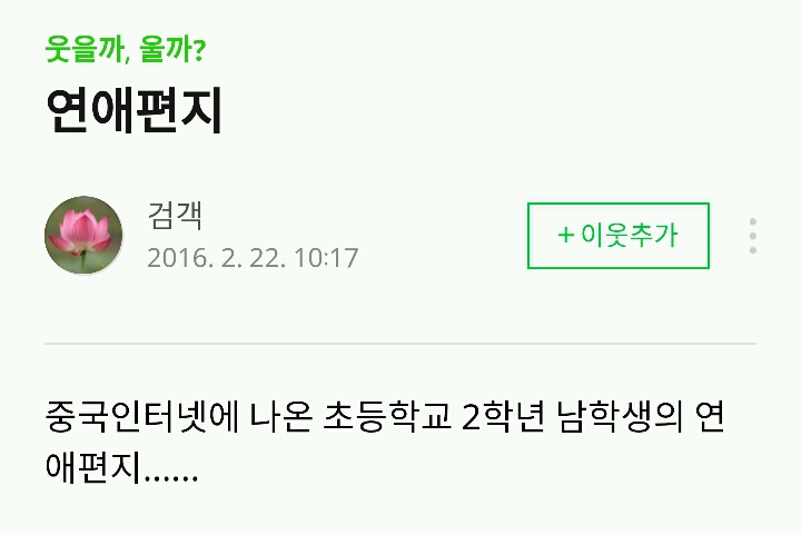 중국의 남자 초등학교2학년이 쓴 연애편지.jpg | 인스티즈