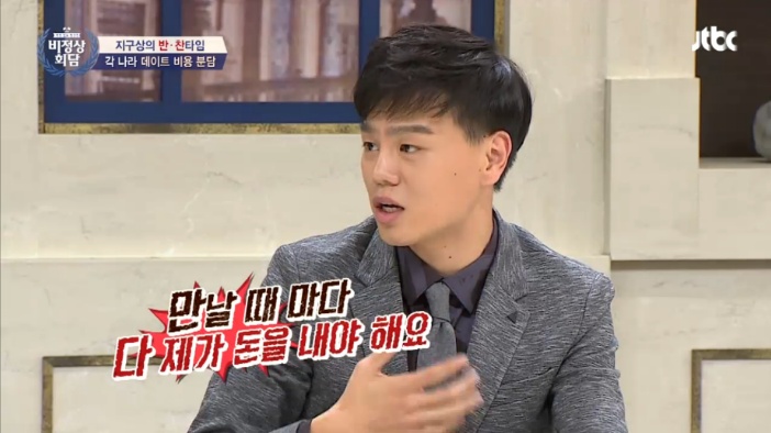 [비정상회담] 나라별 데이트 비용 분담 방법 | 인스티즈