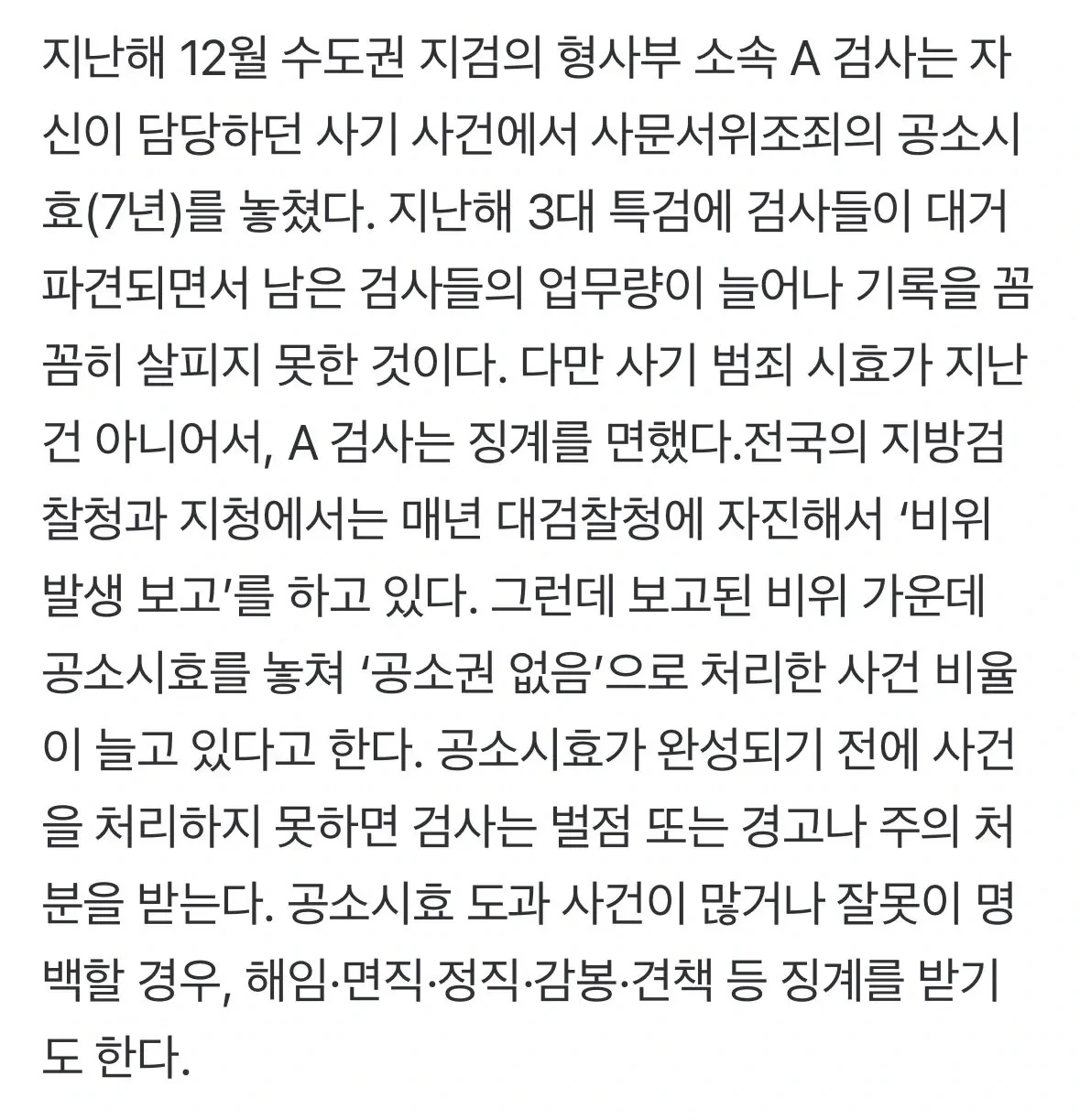 "검사 한 명이 600건 맡아”… 공소시효 넘겨 범인 놓친 사건 급증 | 인스티즈