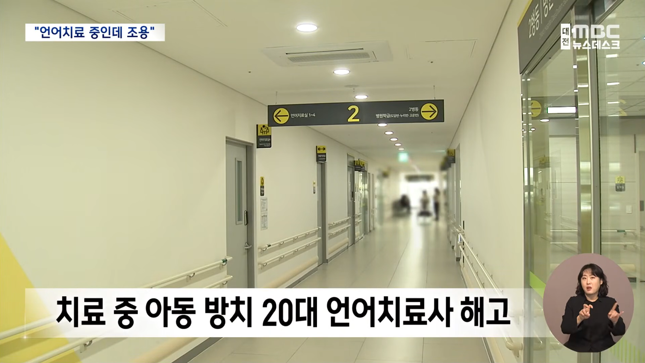 "400여 차례 방치" 언어치료 아동 관리 논란 | 인스티즈