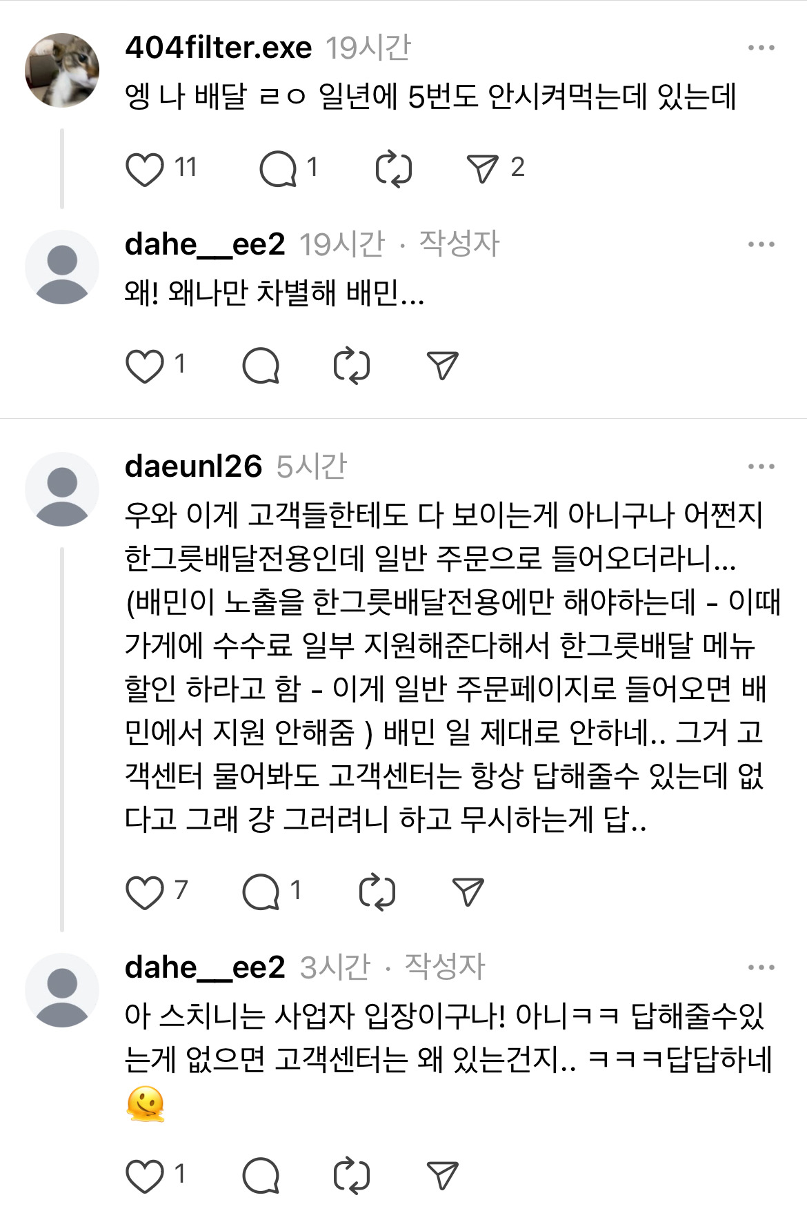 현재 선택받은 사람만 뜬다는 배달의 민족 한그릇 주문.jpg | 인스티즈