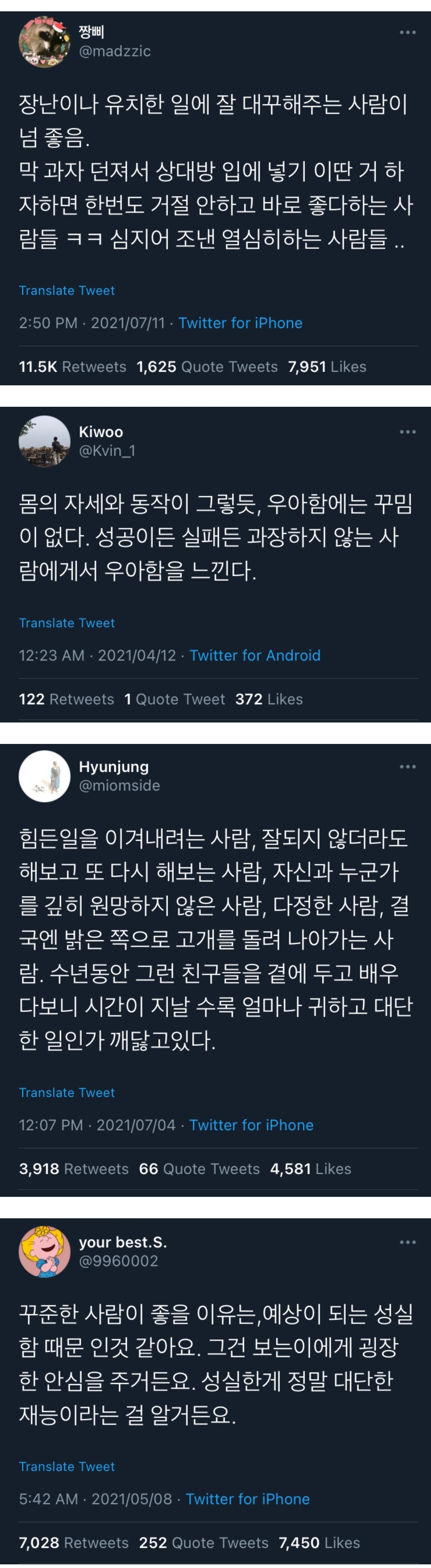 나는 누군가의 취향이다.twt | 인스티즈