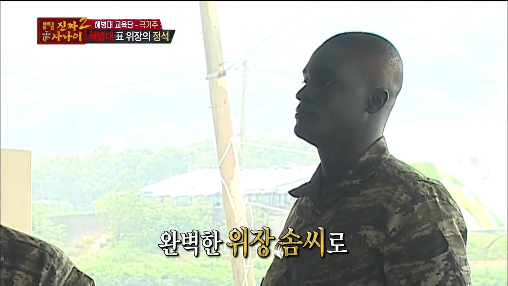 오늘자 진짜사나이 위장머신과 여자들이 화장하는마음을알게된 훈련병들 | 인스티즈