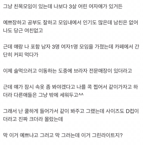 속옷가게 같이가자는 여자애 이거 그린라이트임? .jpg | 인스티즈