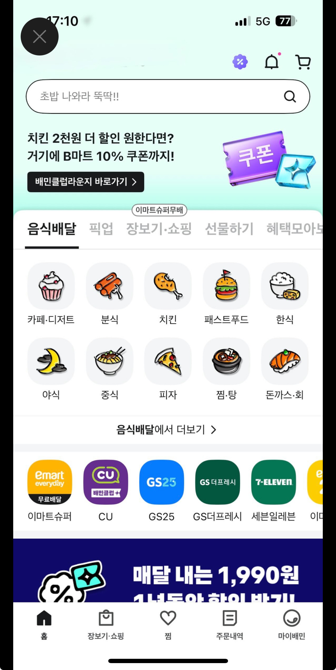 현재 선택받은 사람만 뜬다는 배달의 민족 한그릇 주문.jpg | 인스티즈