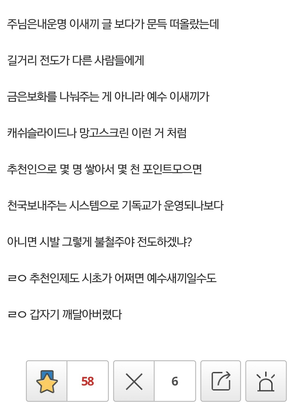 길거리 전도를 하는 이유.txt | 인스티즈