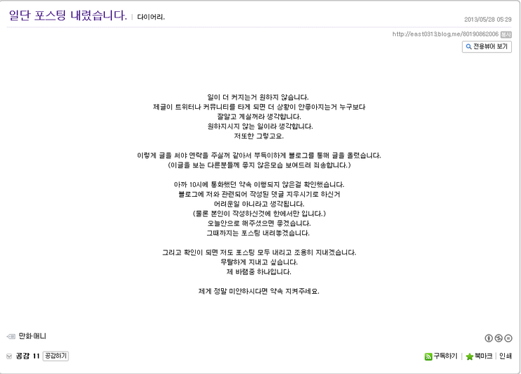 웹툰계 가장 최악의 어이였던 핑크레이디 그림작가 은폐사건 | 인스티즈