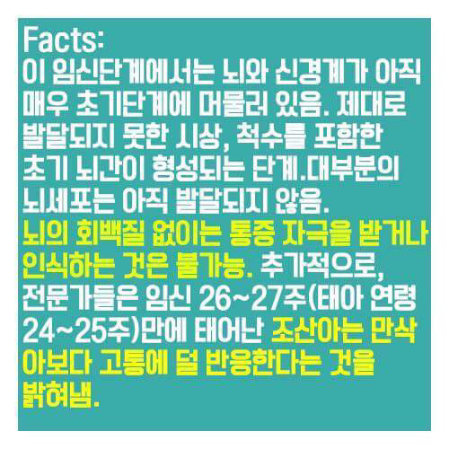 어릴적부터 여자들에게 세뇌시키듯 보여준 낙태비디오의 진실 | 인스티즈