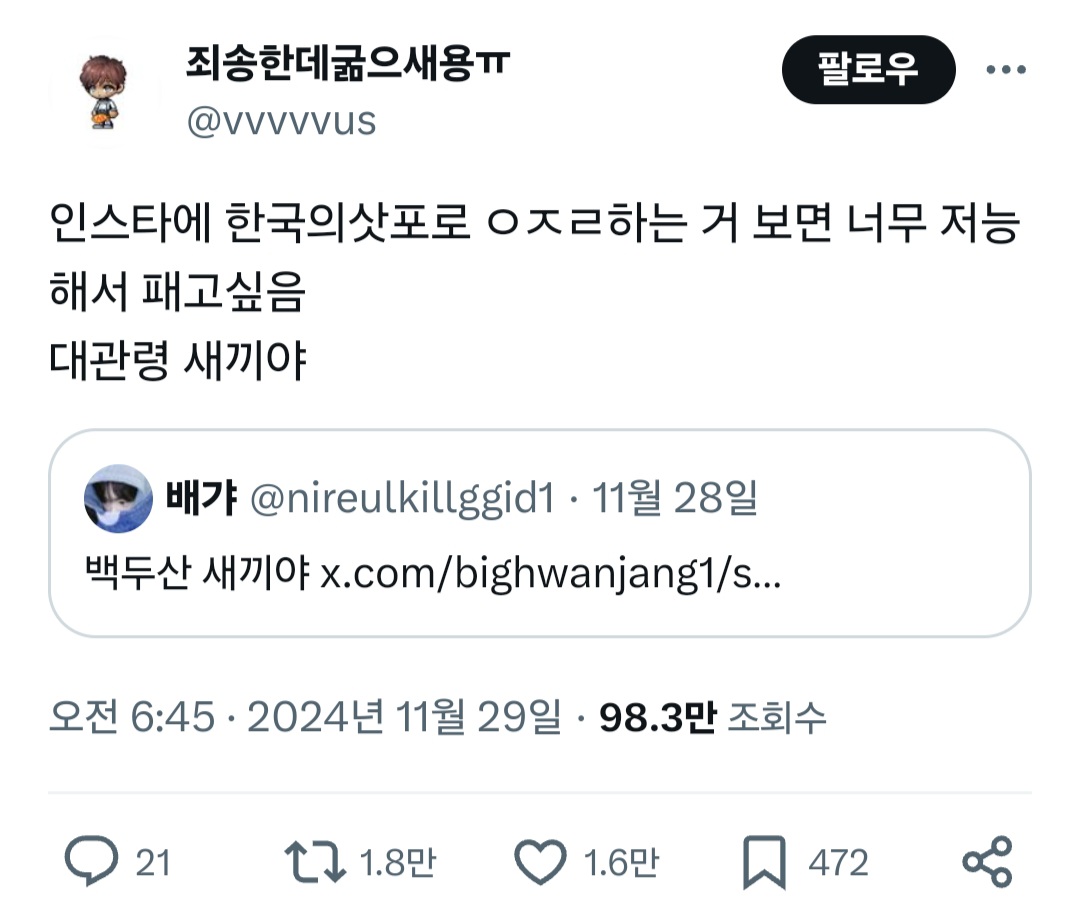 인스타에 한국의 삿포로 ㅇ하는 거 보면 너무 해서 패고 싶음.twt | 인스티즈