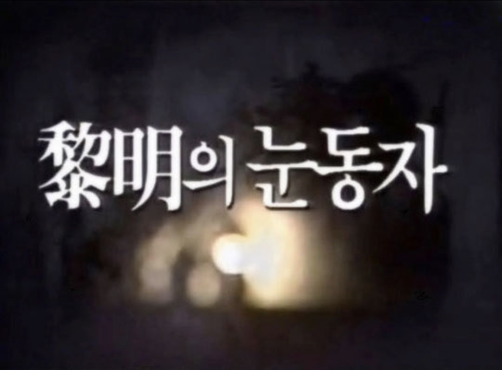 헐리우드 못지 않은 장대한 스케일과 역사적 아픔를 보여준 드라마 甲 | 인스티즈