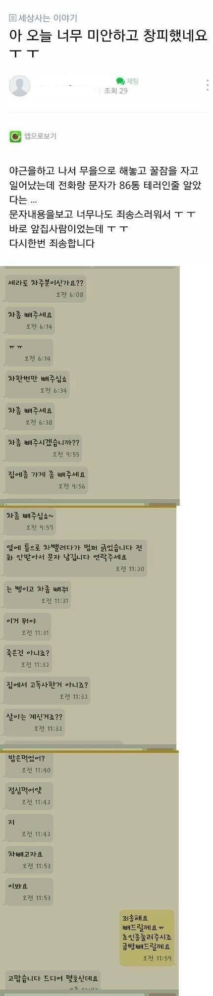 차 빼달라고 전화, 문자 86통한 이웃.jpg | 인스티즈