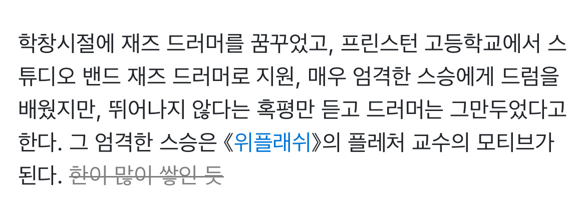위플래쉬는 감독 인텁 찾아 읽고 나서 영화가 더 좋아짐 (스포주의) | 인스티즈
