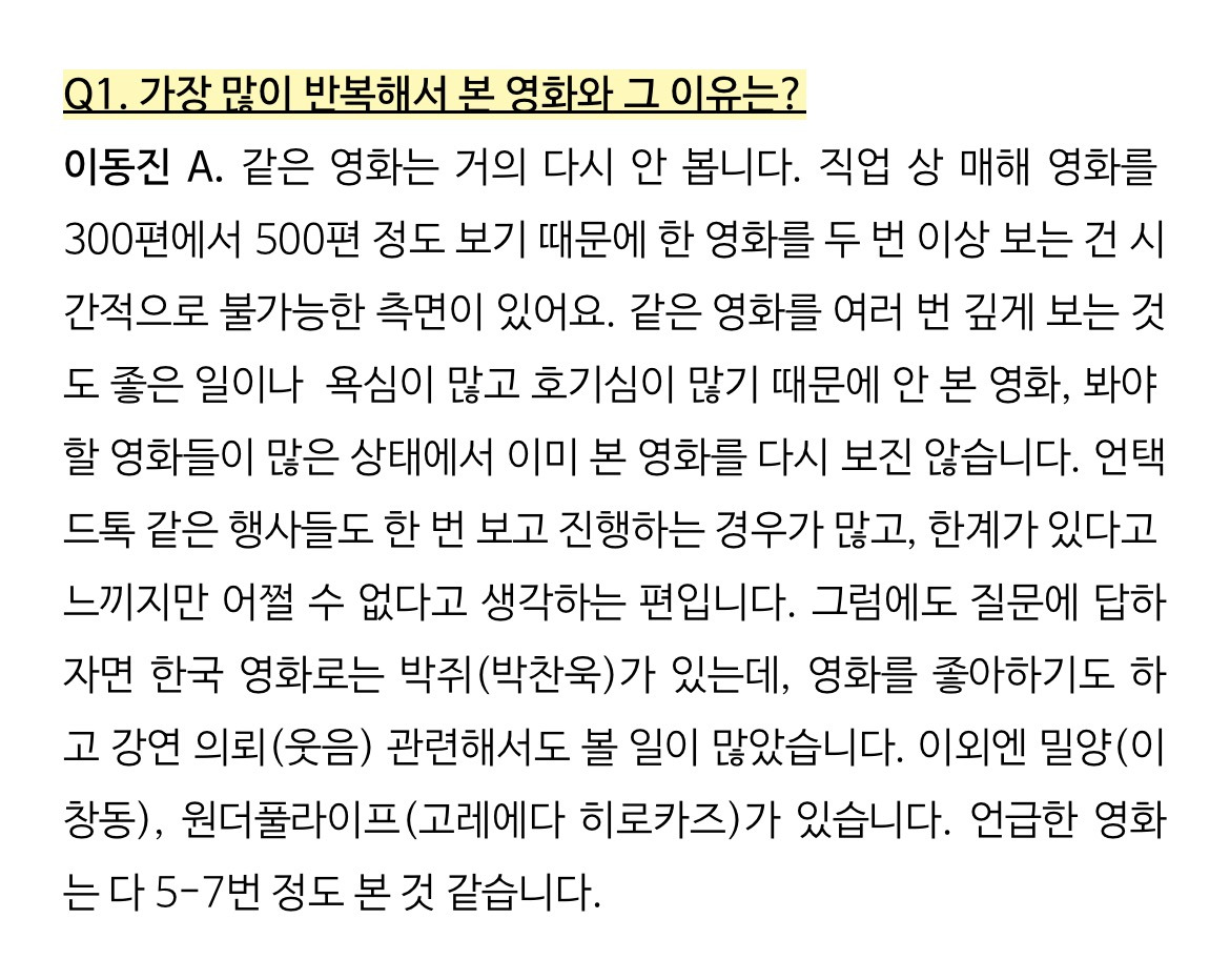 흥미로운 이동진 영화평론가 인문강연 실시간 문답 | 인스티즈