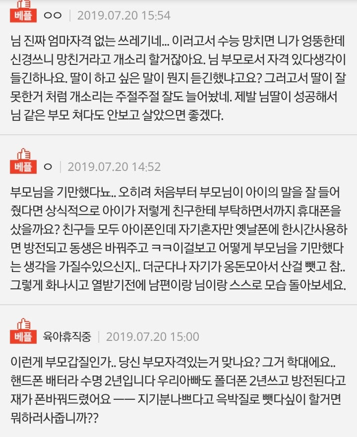 딸이 저 몰래 핸드폰을 바꿨네요 | 인스티즈