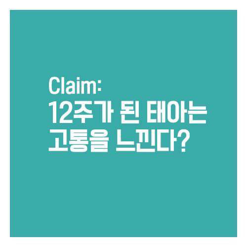 어릴적부터 여자들에게 세뇌시키듯 보여준 낙태비디오의 진실 | 인스티즈