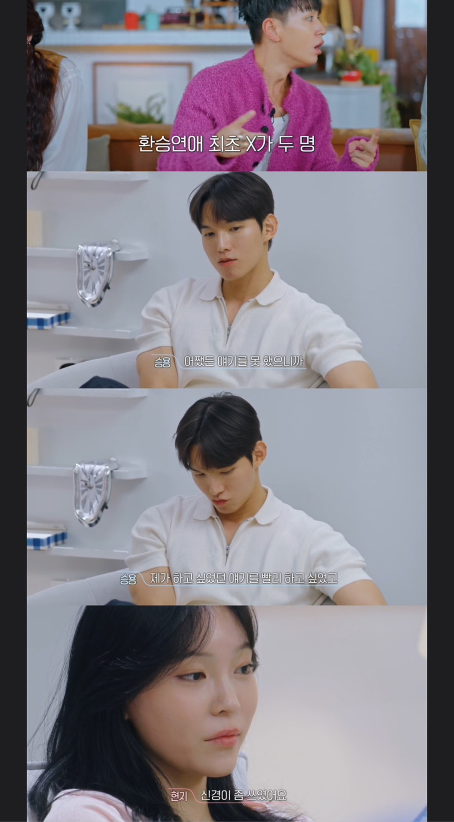 어제자 환승연애4 킬포 장면들 | 인스티즈
