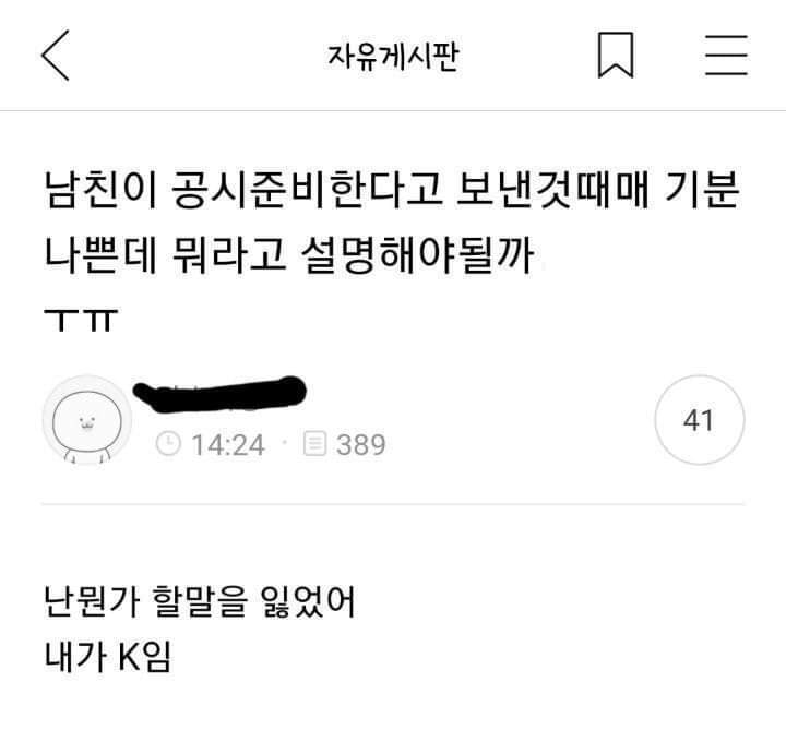 남친이 공시 준비한다고 내일부터 이렇게 하자는데.JPG | 인스티즈