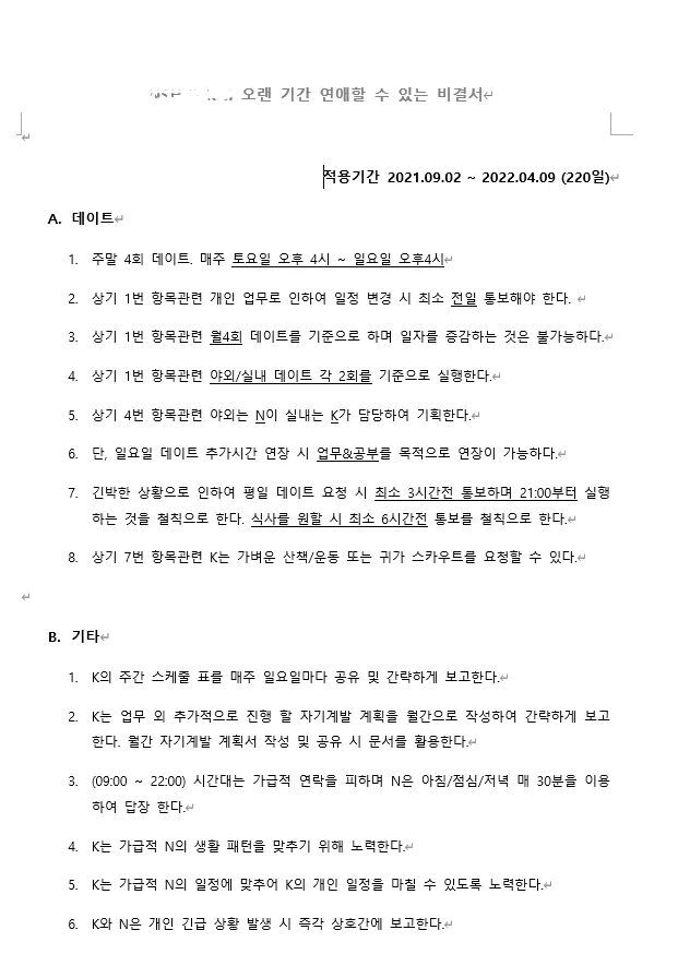 남친이 공시 준비한다고 내일부터 이렇게 하자는데.JPG | 인스티즈