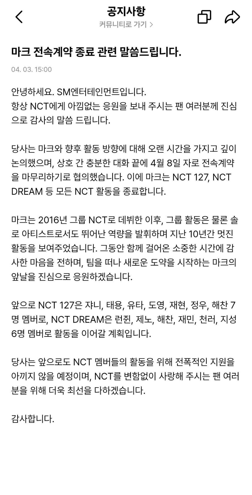 NCT 마크 탈퇴 | 인스티즈