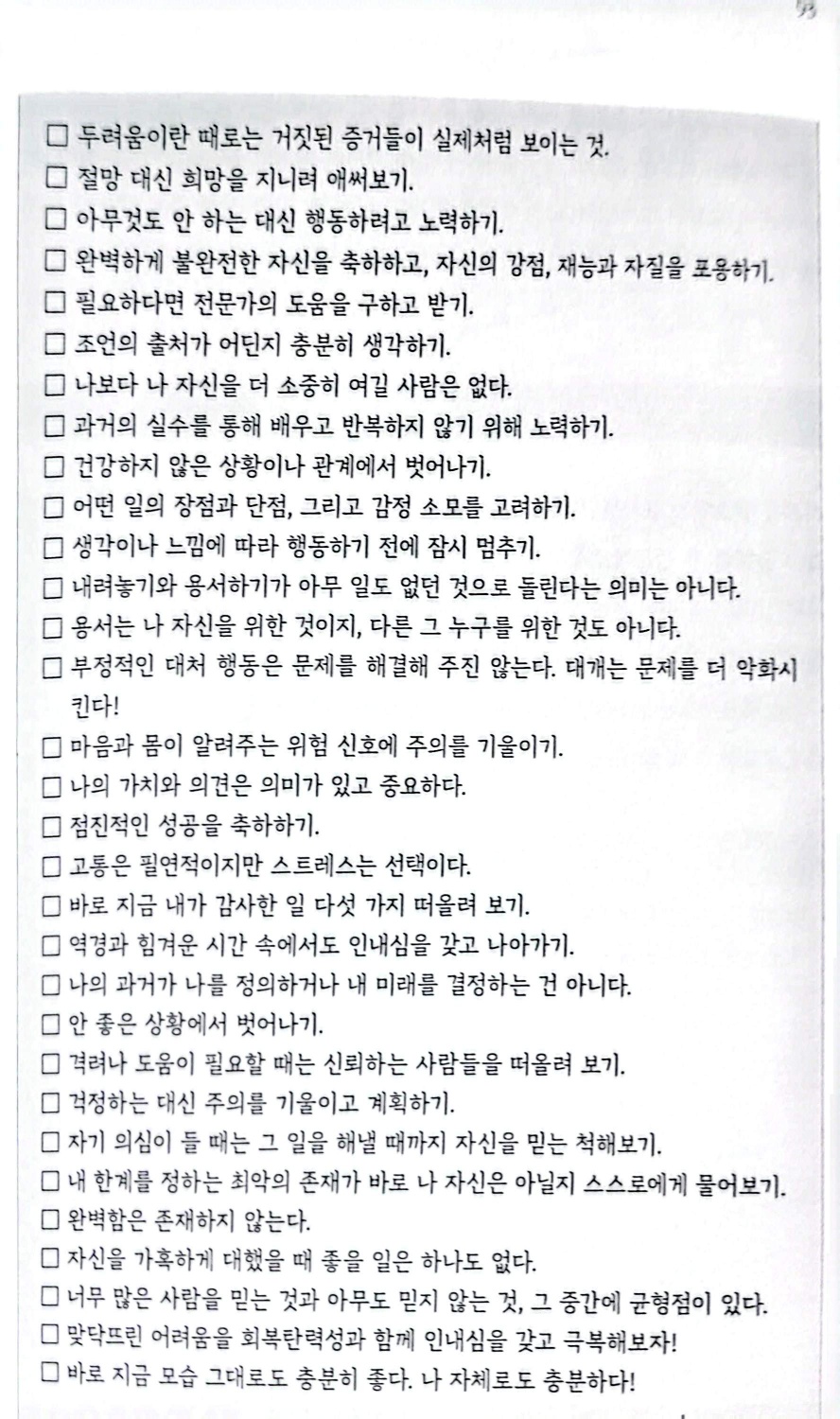 나에게 자원이 되는 방법: 건강하고 안전한 대처 기술 100가지 | 인스티즈