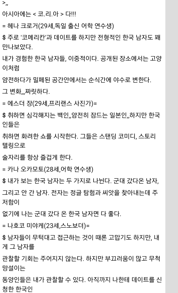 한국여자는 모르고 외국여자만 아는 한국남자의 매력 | 인스티즈