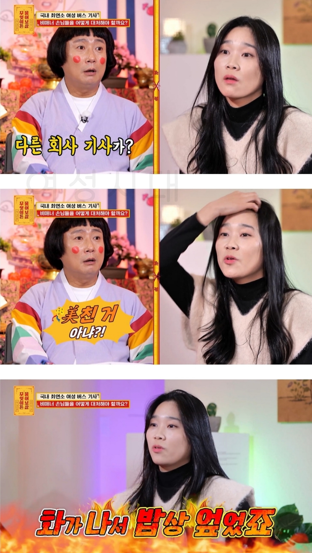 국내 최연소 여성 버스 기사가 겪은 일들 | 인스티즈