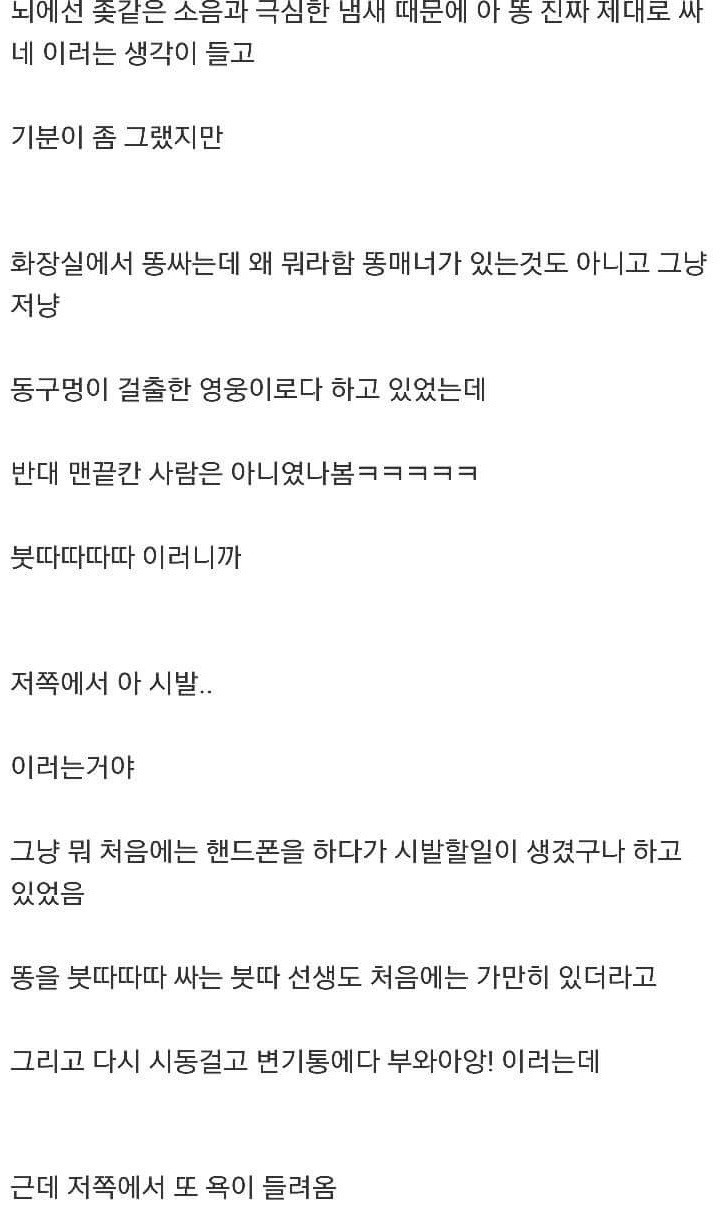 화장실 똥 싸움 썰 | 인스티즈