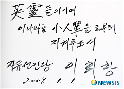 우리나라 역대 주요 정치인중에서 글씨 정말 제일 볼품없고 못쓰는거 같은 이준석ㅋㅋ | 인스티즈