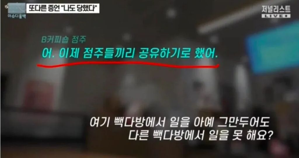 청주 갑질 빽다방 알바생 협박 내용 | 인스티즈