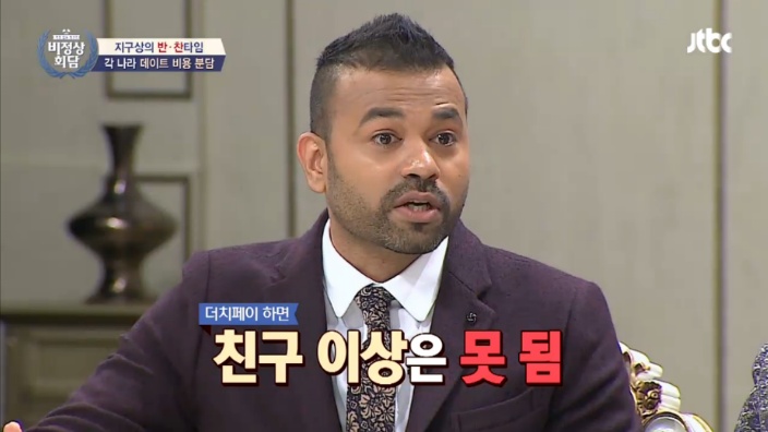 [비정상회담] 나라별 데이트 비용 분담 방법 | 인스티즈