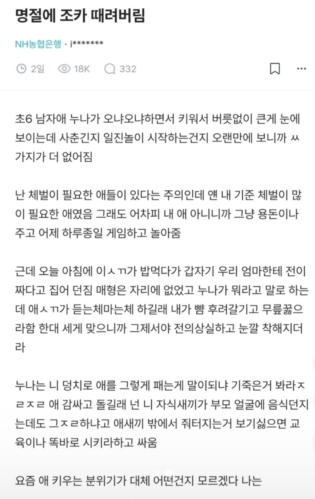 명절에 조카 때림 | 인스티즈