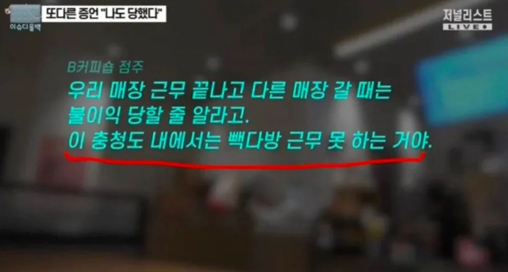 청주 갑질 빽다방 알바생 협박 내용 | 인스티즈