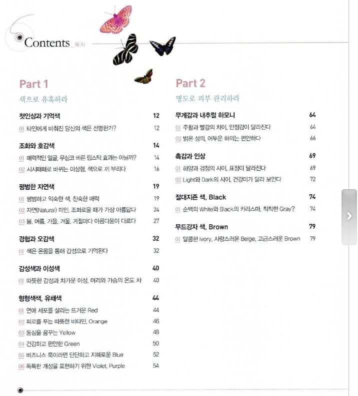 김기수가 심하게 왜곡한 퍼스널컬러 신점 책의 진실 | 인스티즈