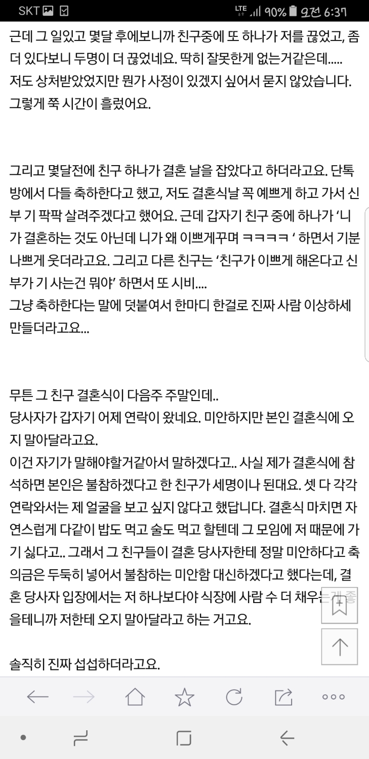 [네이트판] 친구들 불편해한다고 저는 결혼식 오지 말래요 | 인스티즈