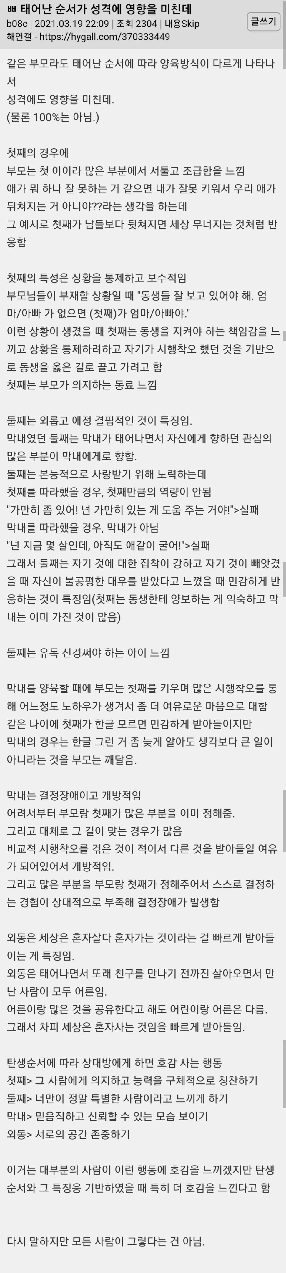 태어난 순서는 성격에 영향을 미친대 | 인스티즈