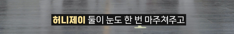 허니제이한테 피드백 받고 바로 달라진 그룹 | 인스티즈