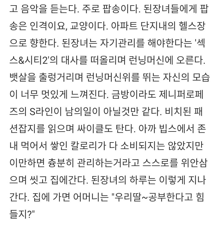 남자들이 생각하는 된장녀의 하루.txt | 인스티즈
