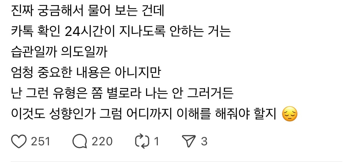 요즘 더 의견갈리는 안읽씹 논란 | 인스티즈