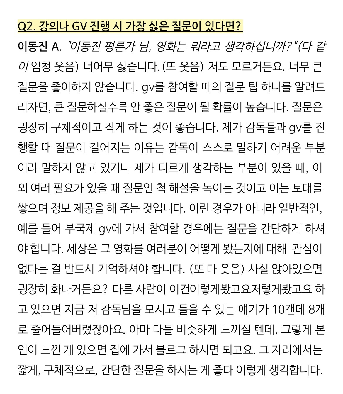 흥미로운 이동진 영화평론가 인문강연 실시간 문답 | 인스티즈