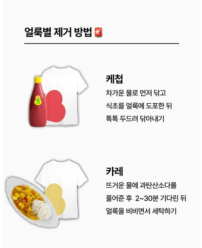 얼룩별 제거 방법 | 인스티즈