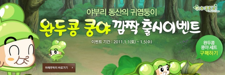 넷마블 인기게임이였던 야채부락리 짱귀터지는 캐릭터들.jpg | 인스티즈