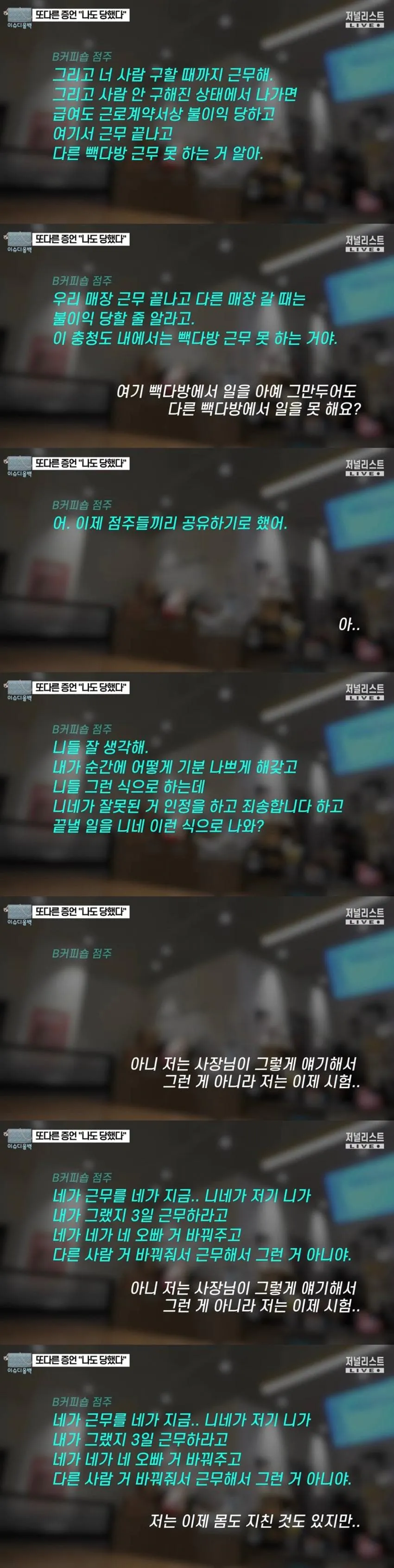 청주 카페 또 다른 피해자의 증언...더 심각함 | 인스티즈